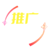 返佣主图